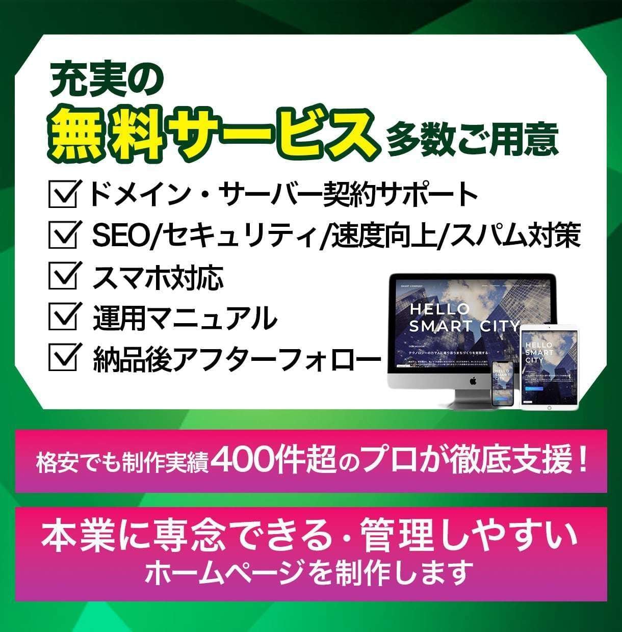 1枠∥集客に繋がるホームページを専門家が制作します SEO対策◎/デザイン◎/コスパ◎/サポート◎/マニュアル◎ イメージ5