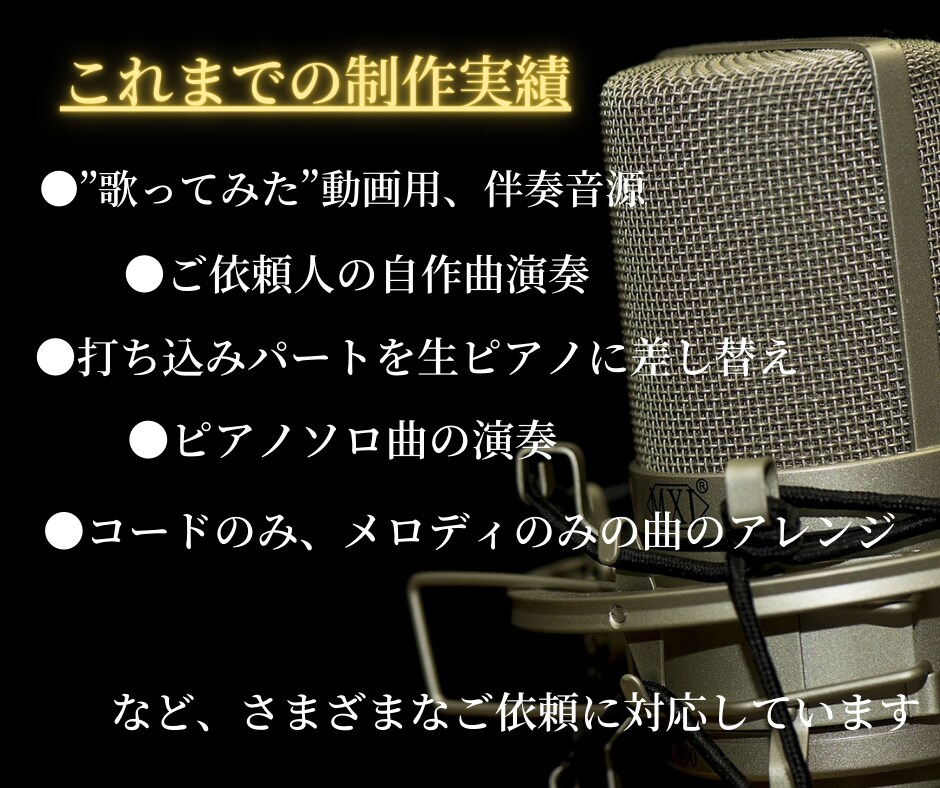 グランドピアノの高音質な伴奏音源を提供します ”弾いてみた”動画やライブ配信のクオリティを上げたいあなたへ イメージ4