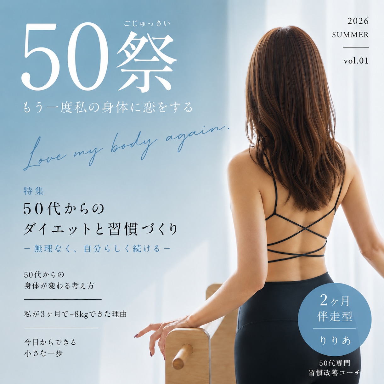 女性専用｜50祭からの生存戦略伝授します 2ヶ月伴走型｜韓国式ピラティスダイエット イメージ1