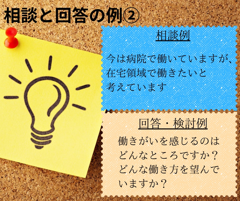 リハビリ職限定あなたの強みを活かす働き方見つけます 最適なキャリア・転職・副業を見つけるメッセージカウンセリング イメージ7