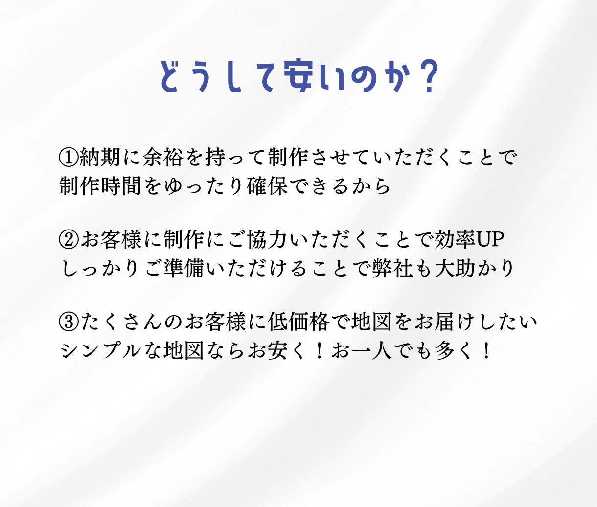 見やすい地図・案内図をどこよりもお安く制作します シンプルで見やすい地図をお作りします！チラシやパンフレットに イメージ2