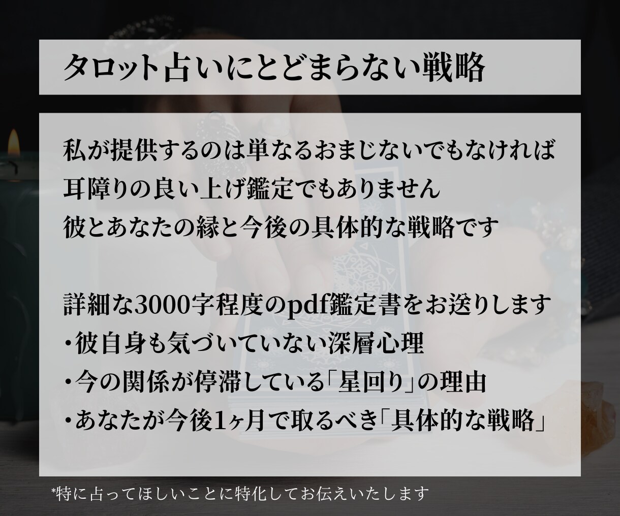 複雑愛・二番手の彼の本音をタロットで視ます 誰にも言えない関係｜既読無視・本命との関係も視ます イメージ3