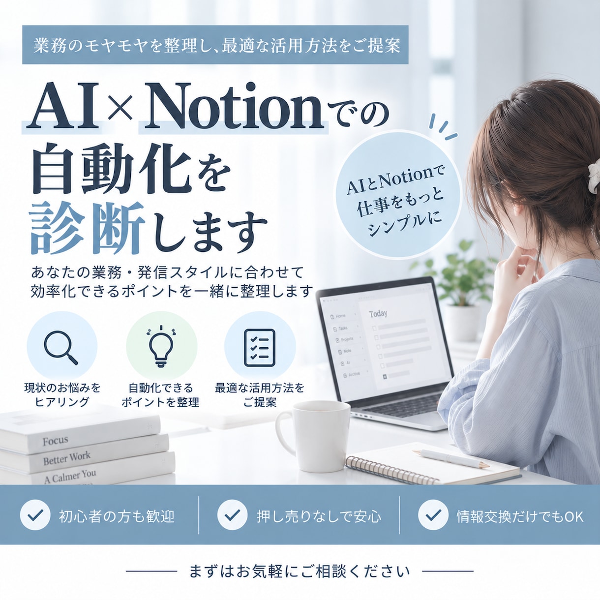AI×Notionでの自動化を診断します チャットで気軽にご相談、押し売りしません イメージ1