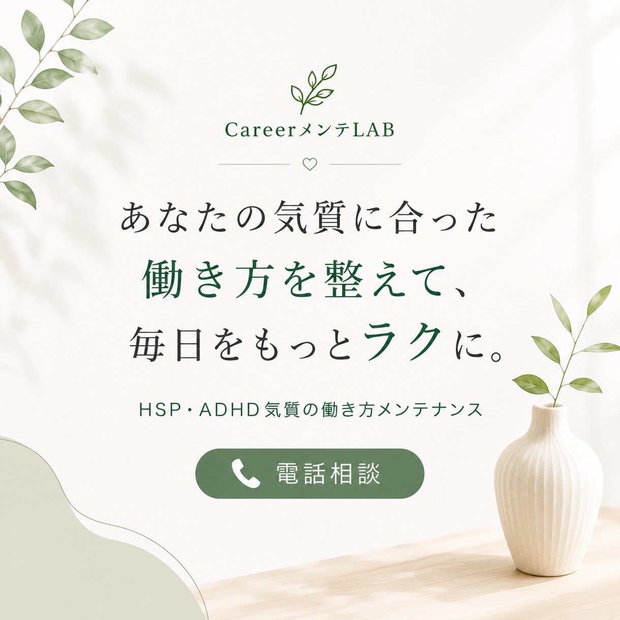 HSP・ADHD気質の働き方をメンテナンスします 生きづらさを整理し、自分らしい働き方を一緒に見つけます イメージ5