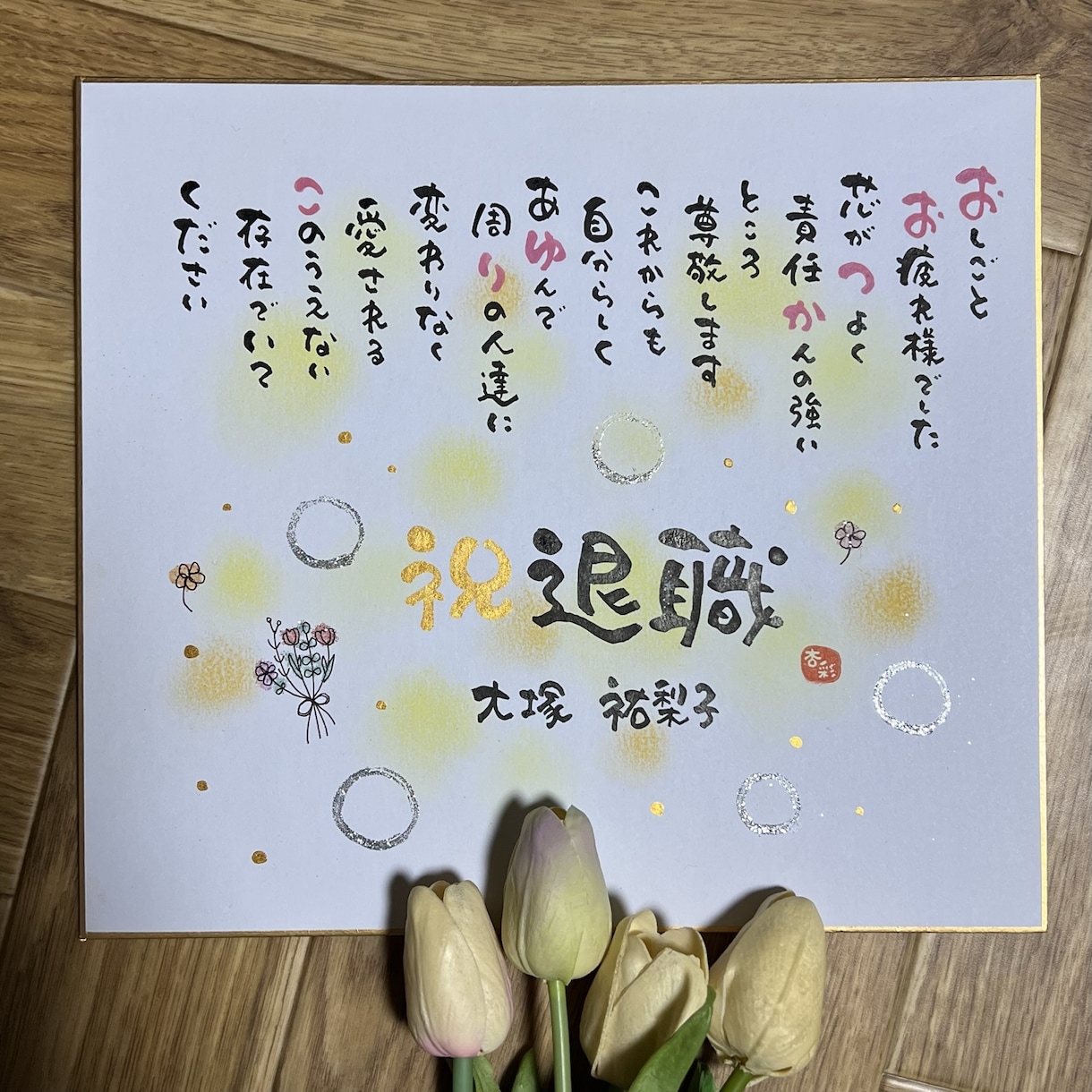 お世話になった方へ【退職、感謝】名前の詩を描きます 1歳3歳の男の子のママ(*^ω^*)幸せと笑顔つなぐ詩 イメージ3