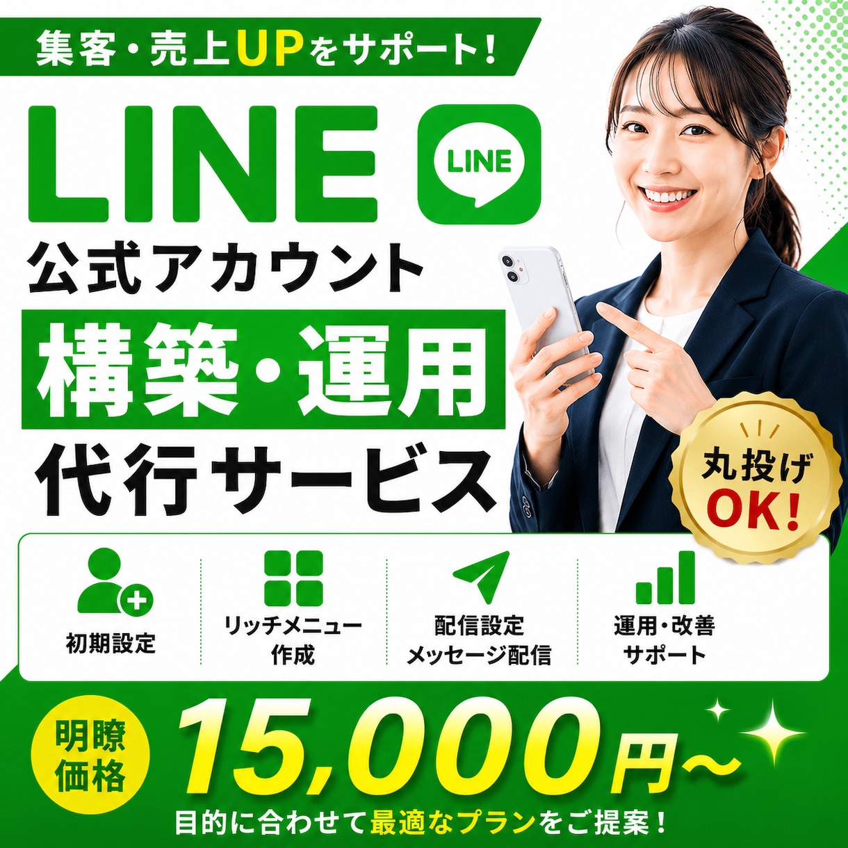 LINEアカウントの初期設定〜運用・構築承ります 初期設定〜運用代行・システム設定etc　ご対応します イメージ1