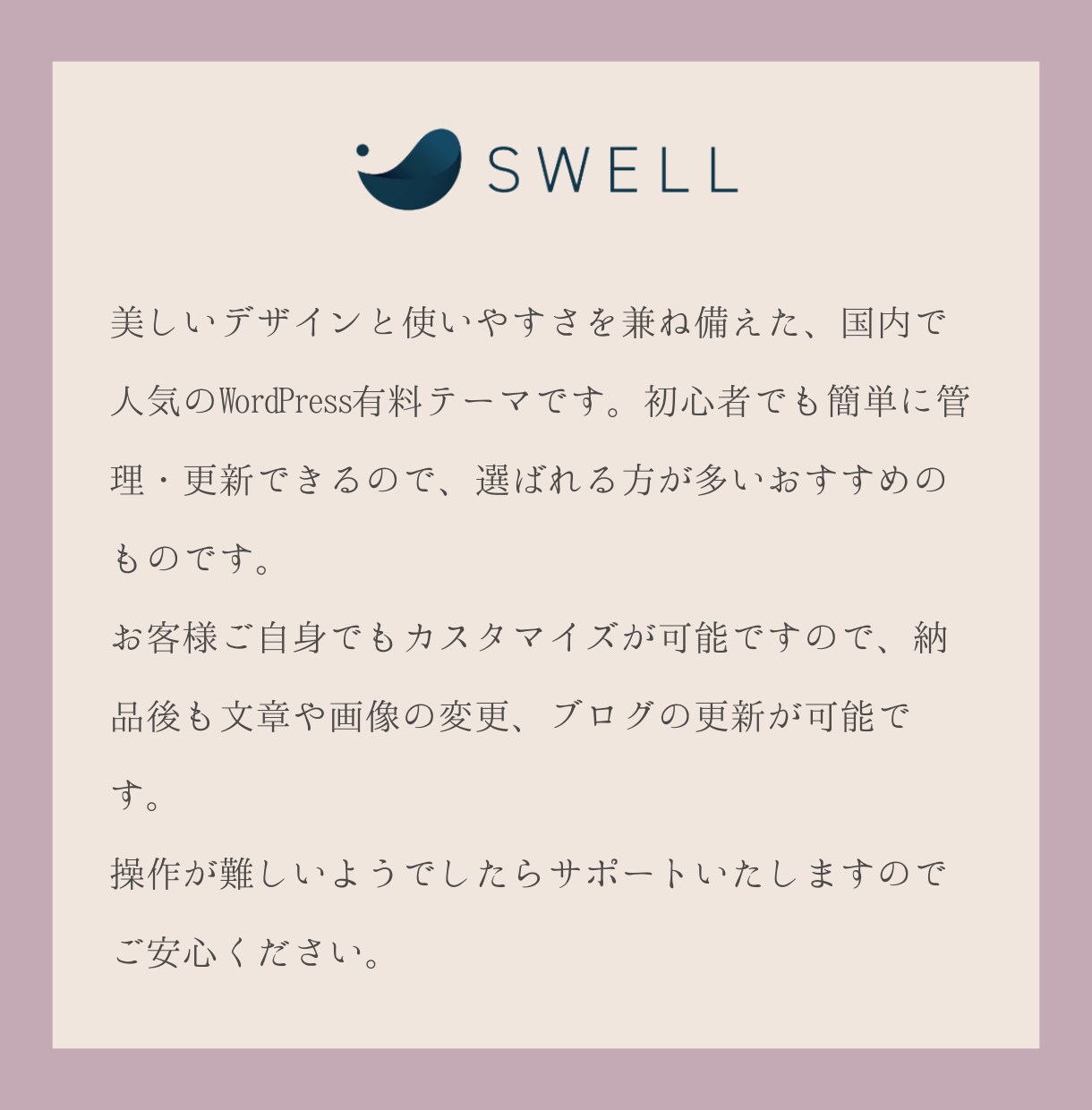 初心者でも安心！格安でホームページを制作します 女性起業家にさん特化！SWELLで作る上質なホームページ イメージ4