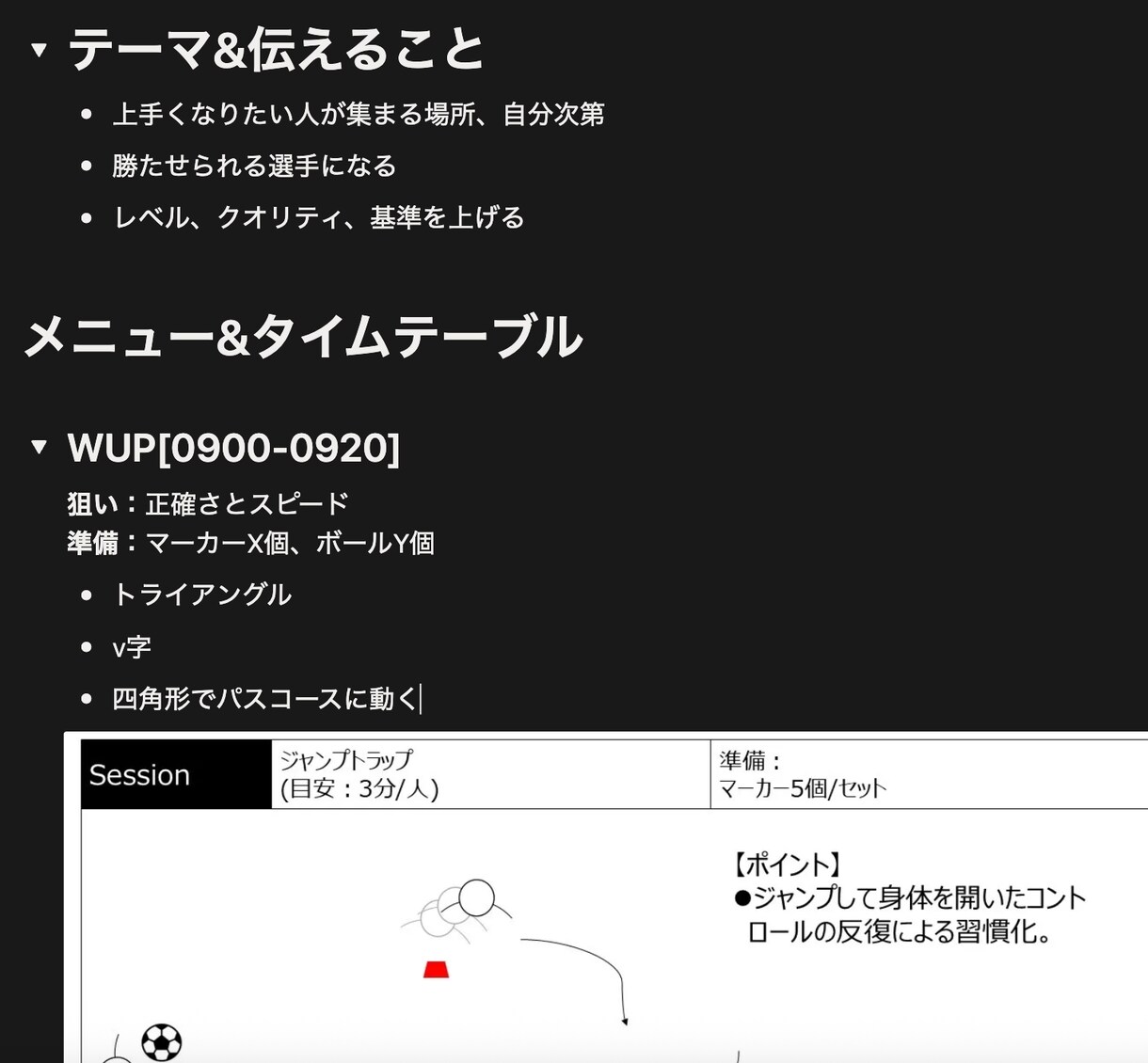 サッカーチームの運営効率化＆仕組化を支援します Notionでサッカー練習メニュー管理から運営まで効率化 イメージ4