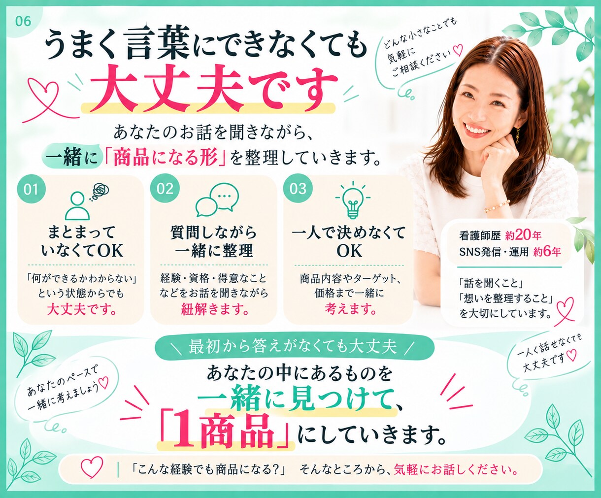 私には売れるものがない？商品を一緒に作ります 経験・資格・得意からココナラで出品できる1商品を形にします イメージ6