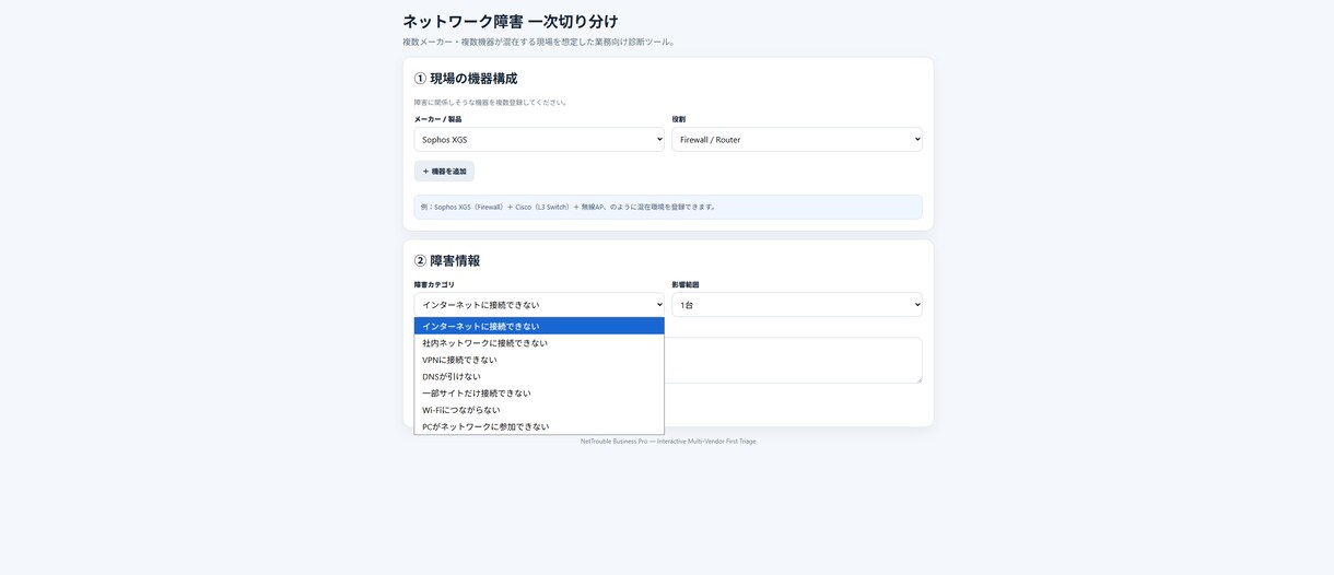 ネットワーク障害の切り分けを初心者でも行えます 専門知識がなくても質問形式で原因を絞り込めます イメージ4
