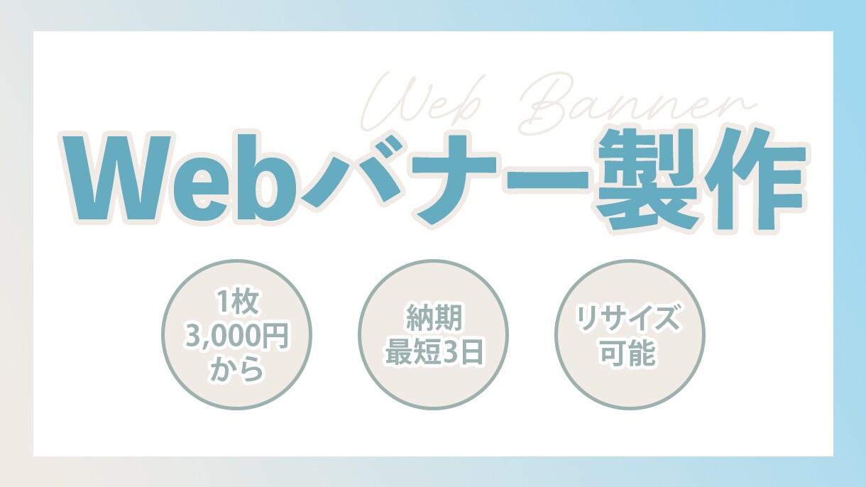 あなたと一緒に理想のバナーを製作いたします まずはあなたのご要望をお聞かせください！ イメージ1