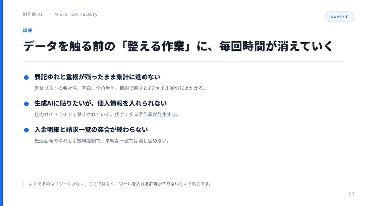 Webサイトから営業資料・提案資料を作成します 構成案から作成｜5ページ・PowerPointで納品 イメージ6