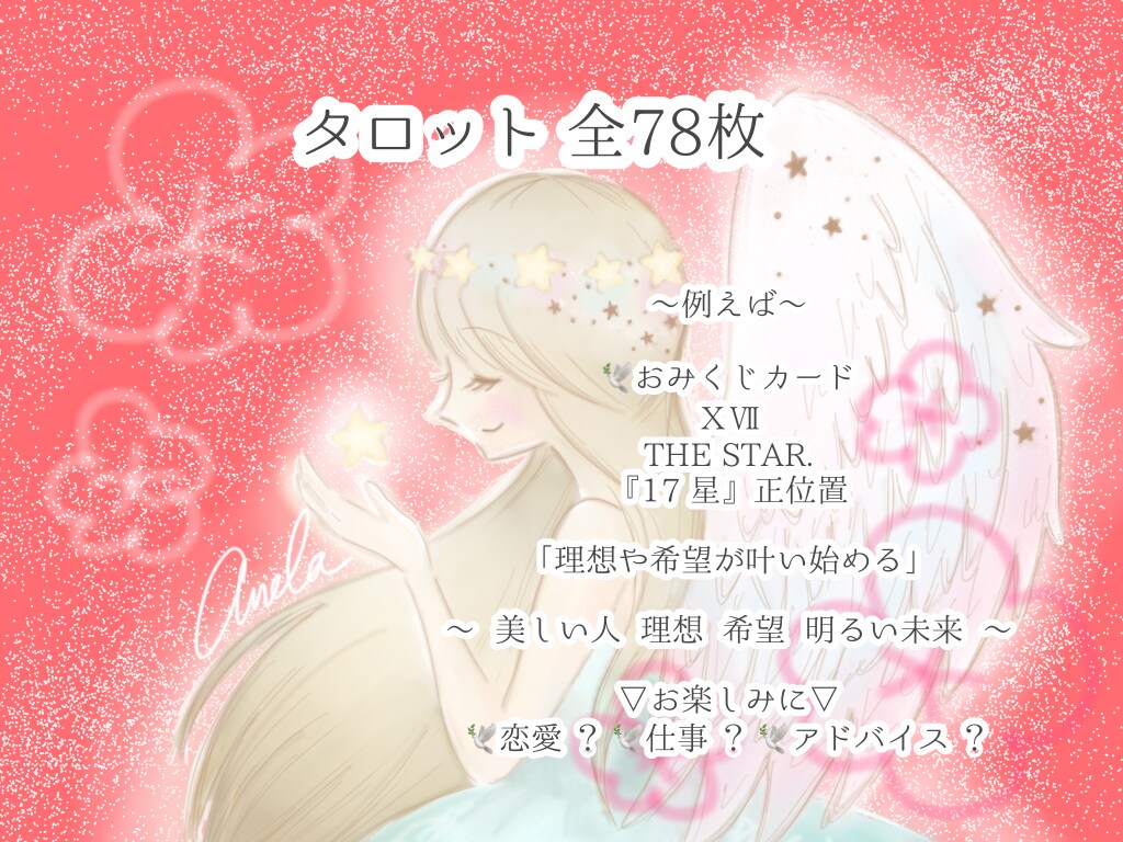 おみくじタロット✨️恋愛・仕事・全体運を占います アドバイス・おまじない︙タロット×オラクル︙2026 イメージ5