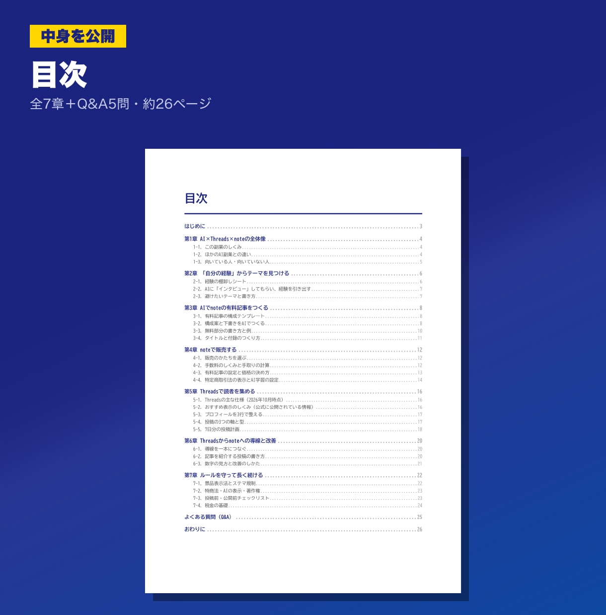 Threads×noteのAI副業PDFを送ります 経験をAIで記事にしThreadsで届ける実践PDF イメージ2