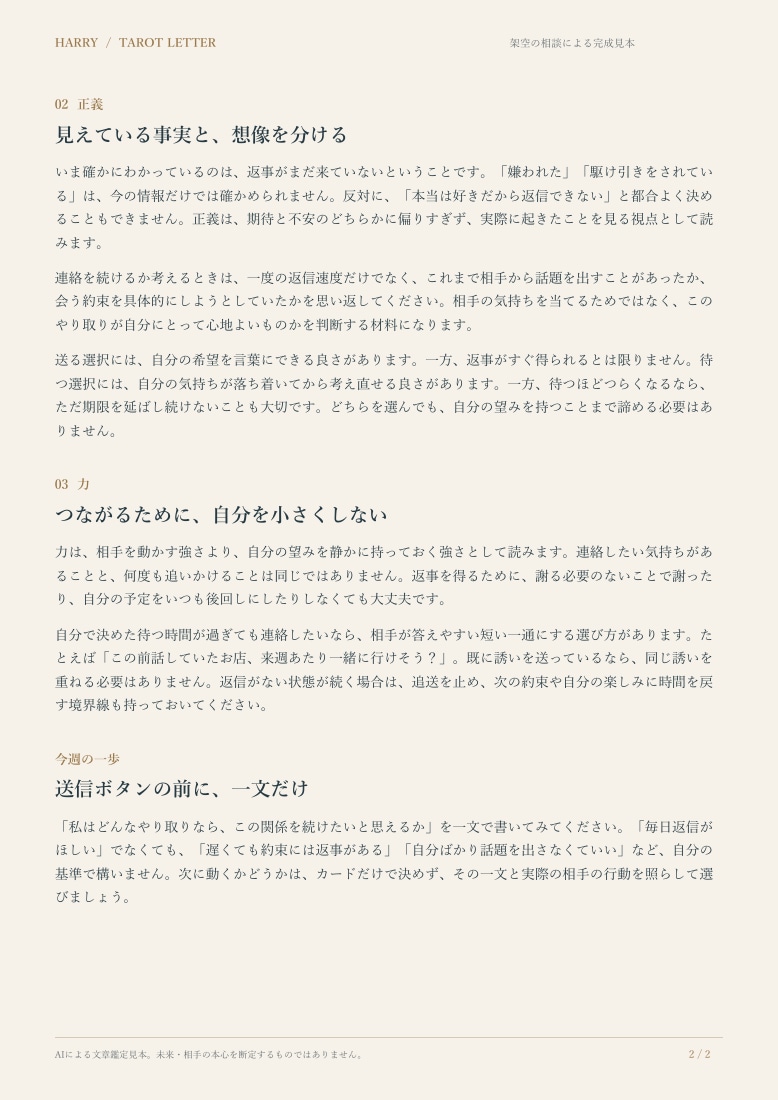 AIタロットで恋の迷いを文章で整理します 送るか、待つか。3枚のカードで次の一歩を考える イメージ3