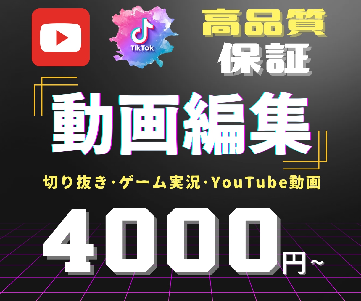 先着5名様限定！配信者が実況動画を編集します あなたの個性を活かし視聴者を魅了する実況動画をお届けします！ イメージ1