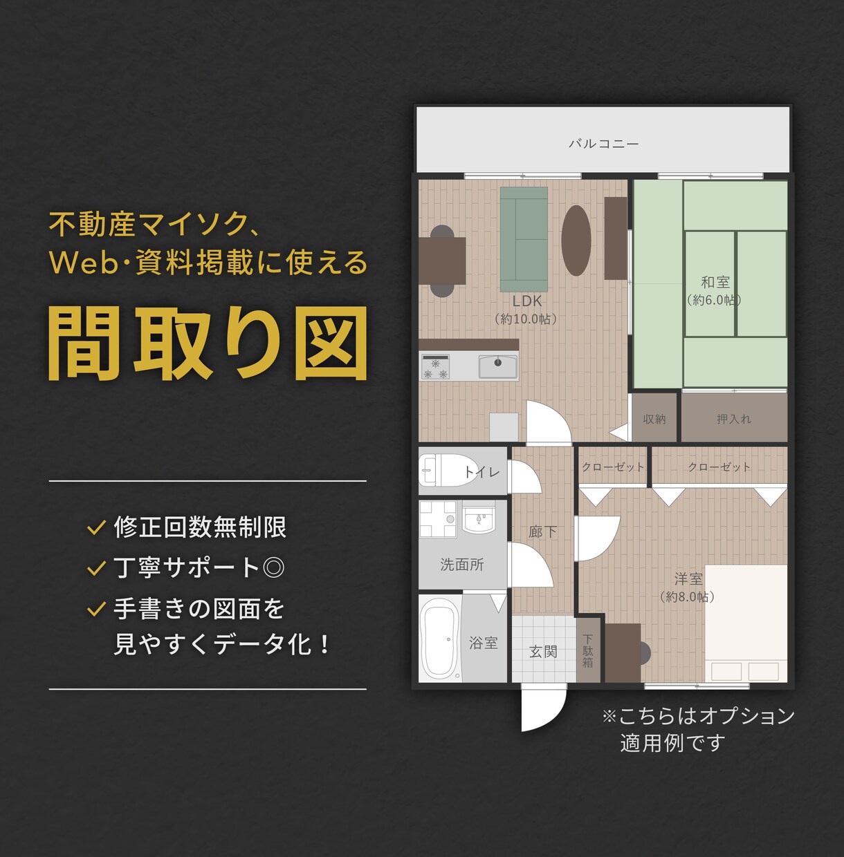 不動産マイソクに◎美しく見やすい間取り図制作します 不動産経験のあるデザイナーが美しく整った間取り図を作成！ イメージ1
