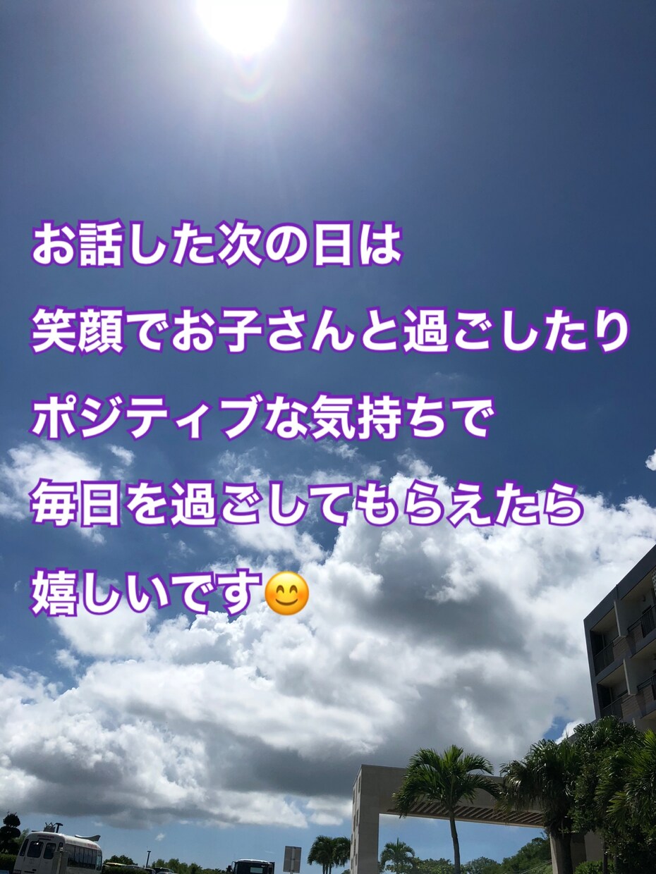 精神保健福祉士ママが(プレ)ママパパに寄り添います 雑談OK☆笑顔で子供と過ごす&ポジティブな気持ちになれますよ イメージ2