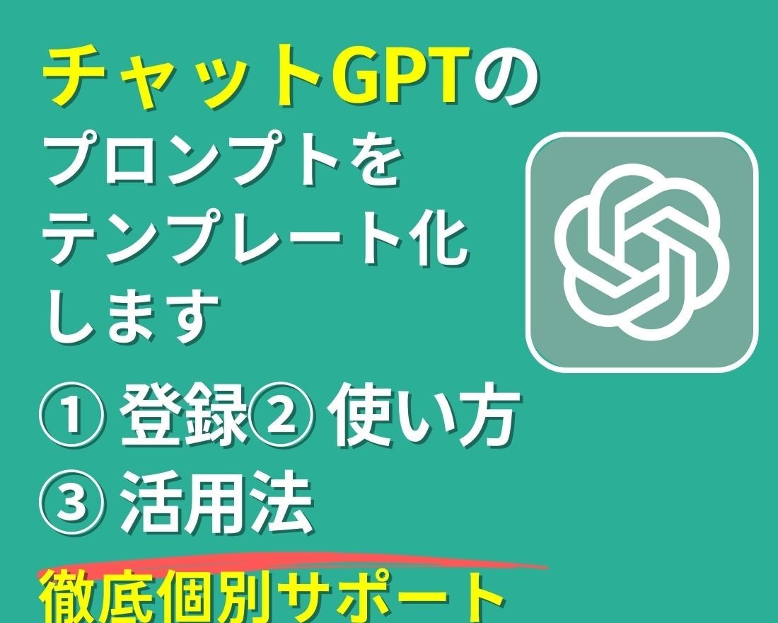 ChatGPTで商品の出品の仕方教えます ChatGPTを使って、ココナラに商品を出品しましょう！ イメージ1