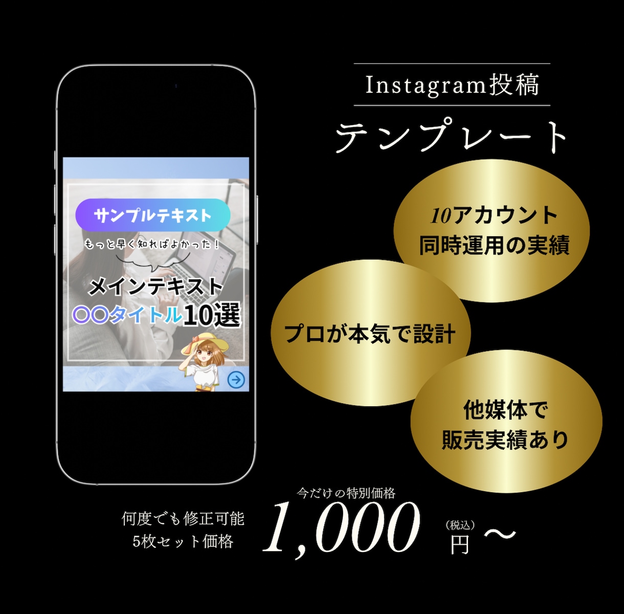 伸びるInstagram投稿テンプレ5枚作ります 10アカウント同時運用のプロが作る実績ありの投稿テンプレ イメージ1