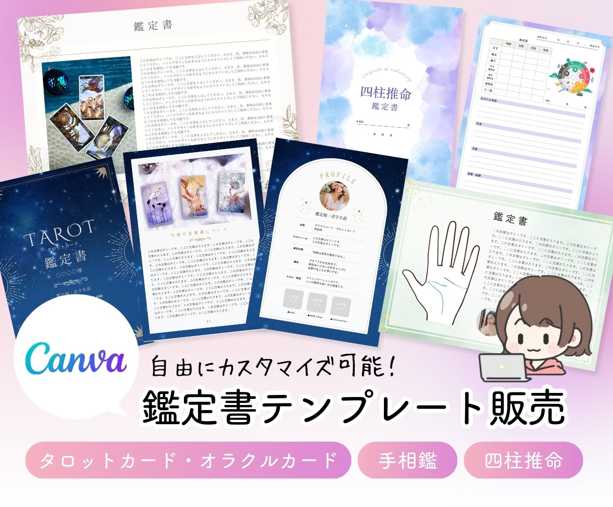CANVAで作成✨鑑定書テンプレートを販売します 編集可能な世界でたった一つのオリジナル鑑定書を自分で作れる！ イメージ1