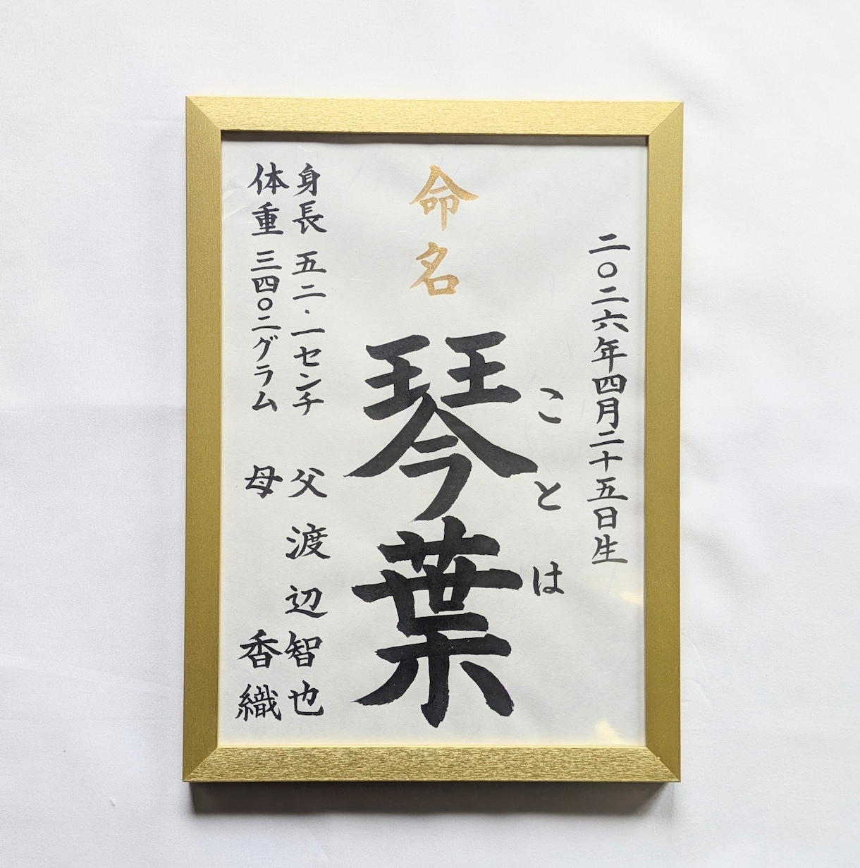 A4サイズ命名書：筆耕士が毛筆手書きで承ります 和み紙を使用しております。温かみのある文字で代筆いたします。 イメージ1