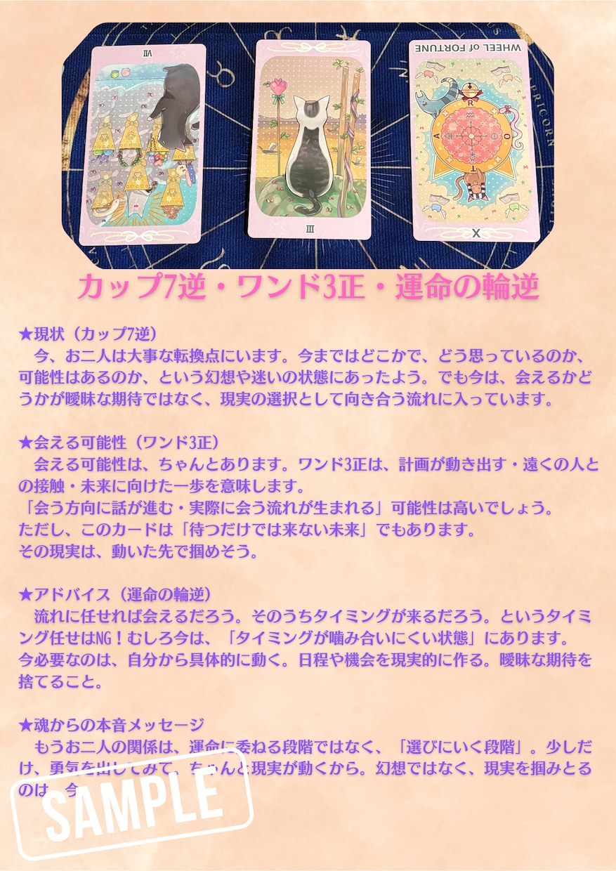 相手の気持ち・恋愛・運命の流れをタロットで見ます 【本音が知りたいあなたへ】恋愛・本心を深掘り鑑定 イメージ3