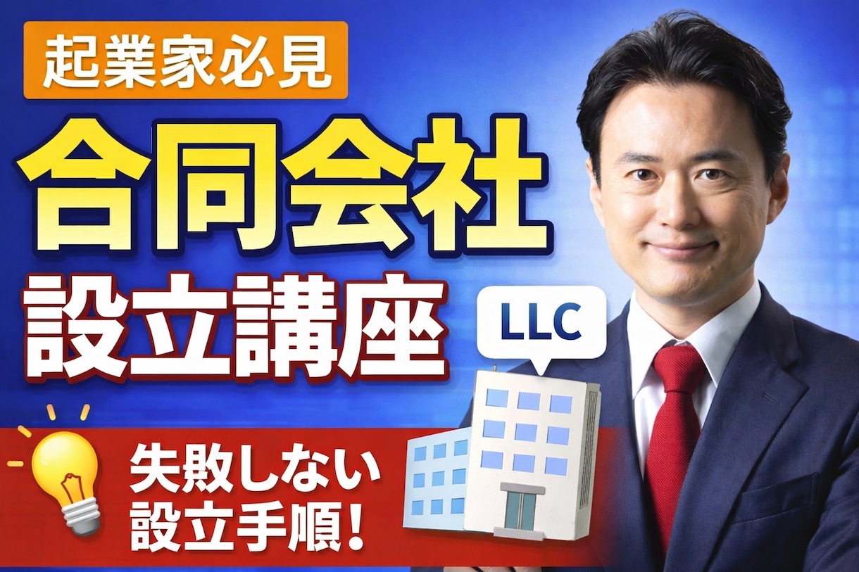 合同会社設立の定款作成 電子署名して定款作成します 会社設立電子定款 印紙税4万円お得！ 株式会社定款認証も格安 イメージ1