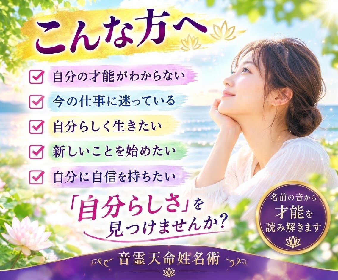 500円で名前からあなたの才能を発見します あなたの才能強みと、今日からできる小さな一歩をお伝えします イメージ3