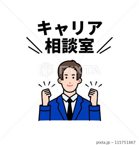 人材のプロがあなたのキャリアを一緒に整理します 転職活動の方向性を一緒に整理するサポートをしています イメージ1