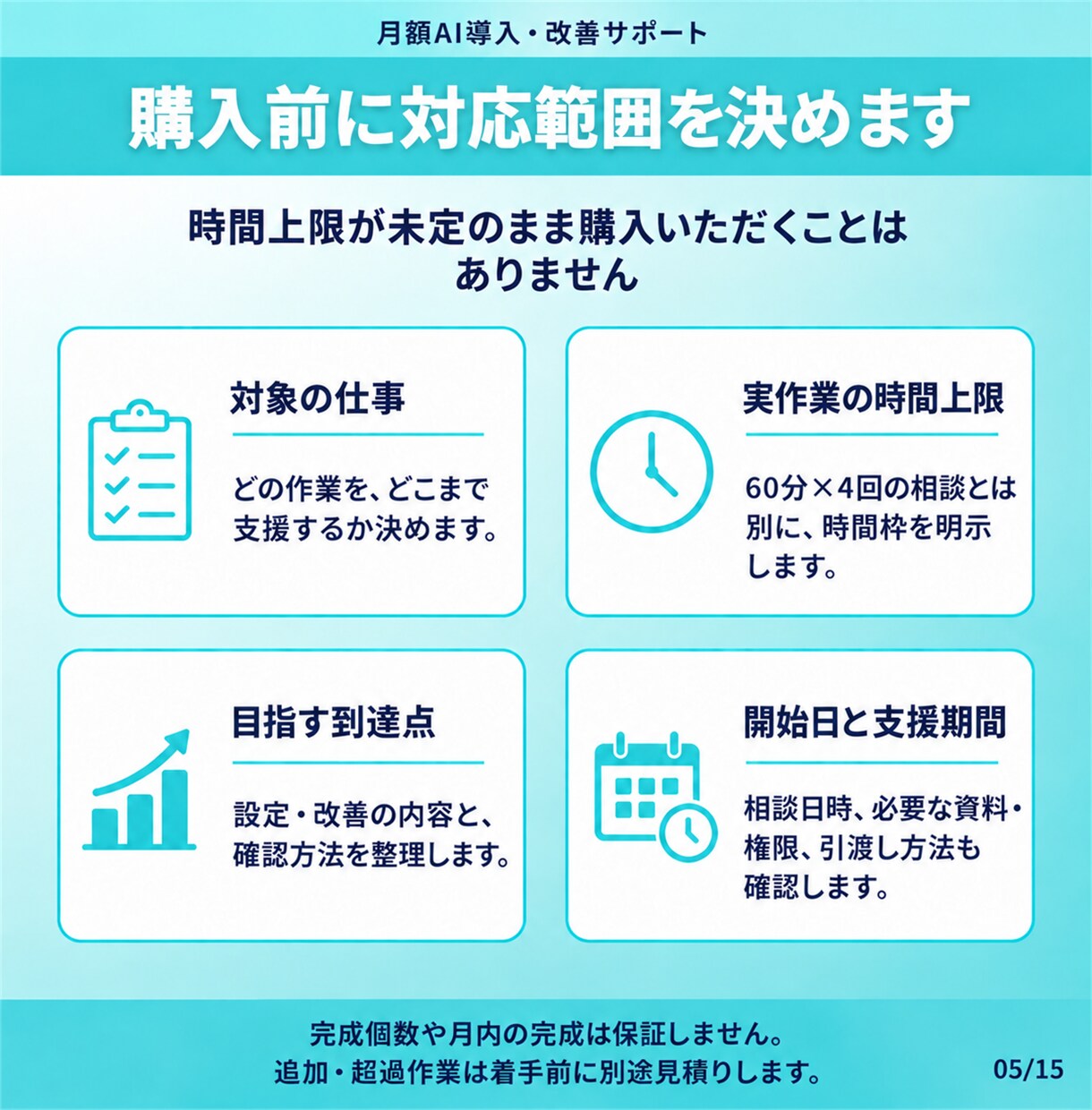 AI導入・改善と使い方を月額でサポートします 月4回の相談＋実作業でAI導入・改善を支援 イメージ5