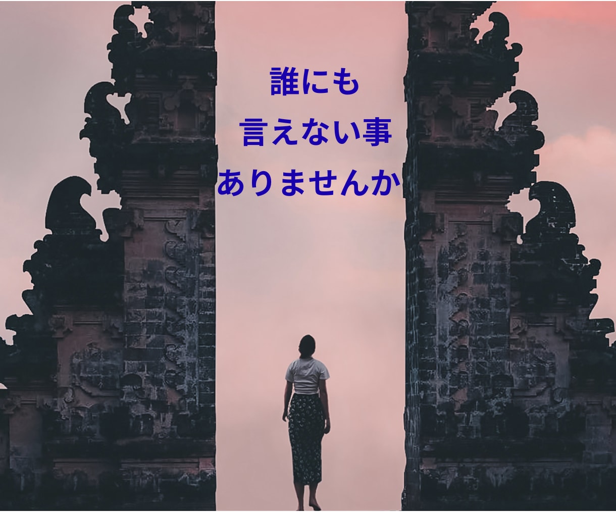 心に引っかかっている人間関係の悩み聞きます 会社や家庭の悩みを否定せず受け止めます。 イメージ2