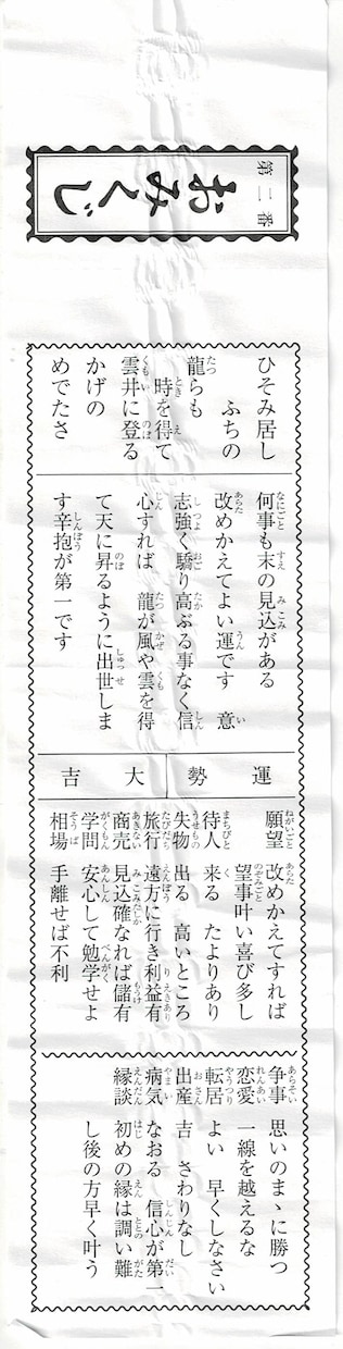 女装占い師が神社仏閣でおみくじを引いてきます 【開運】女装占い師が代参！ おみくじ占い＆解釈サービス イメージ7