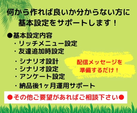 3名様限定価格！3万円でLステップ構築代行します 3名様限定！基本的な設定が揃ったパック。追加費用発生なし！ イメージ4