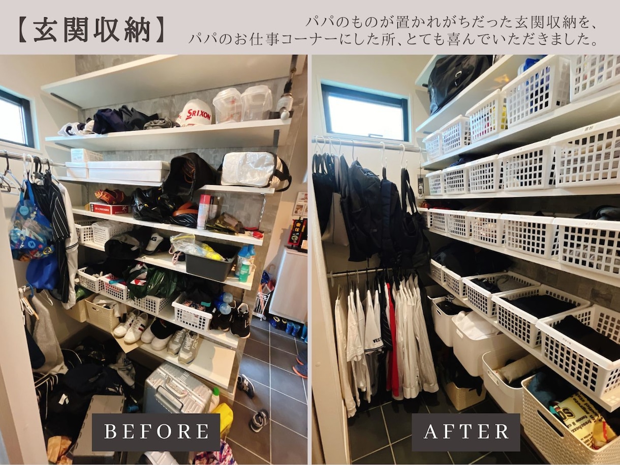 プロが片付け・収納の悩みを90分でアドバイスします 使いにくいを解決！ 『あなただけの収納改善プラン』付き イメージ7