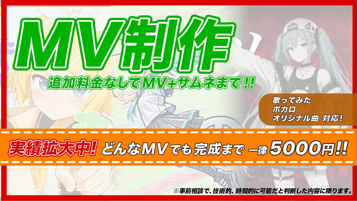 どんな形式のMVもサムネ込み5000円で制作します 見応えのある本格MVを超低価格で！ イメージ2