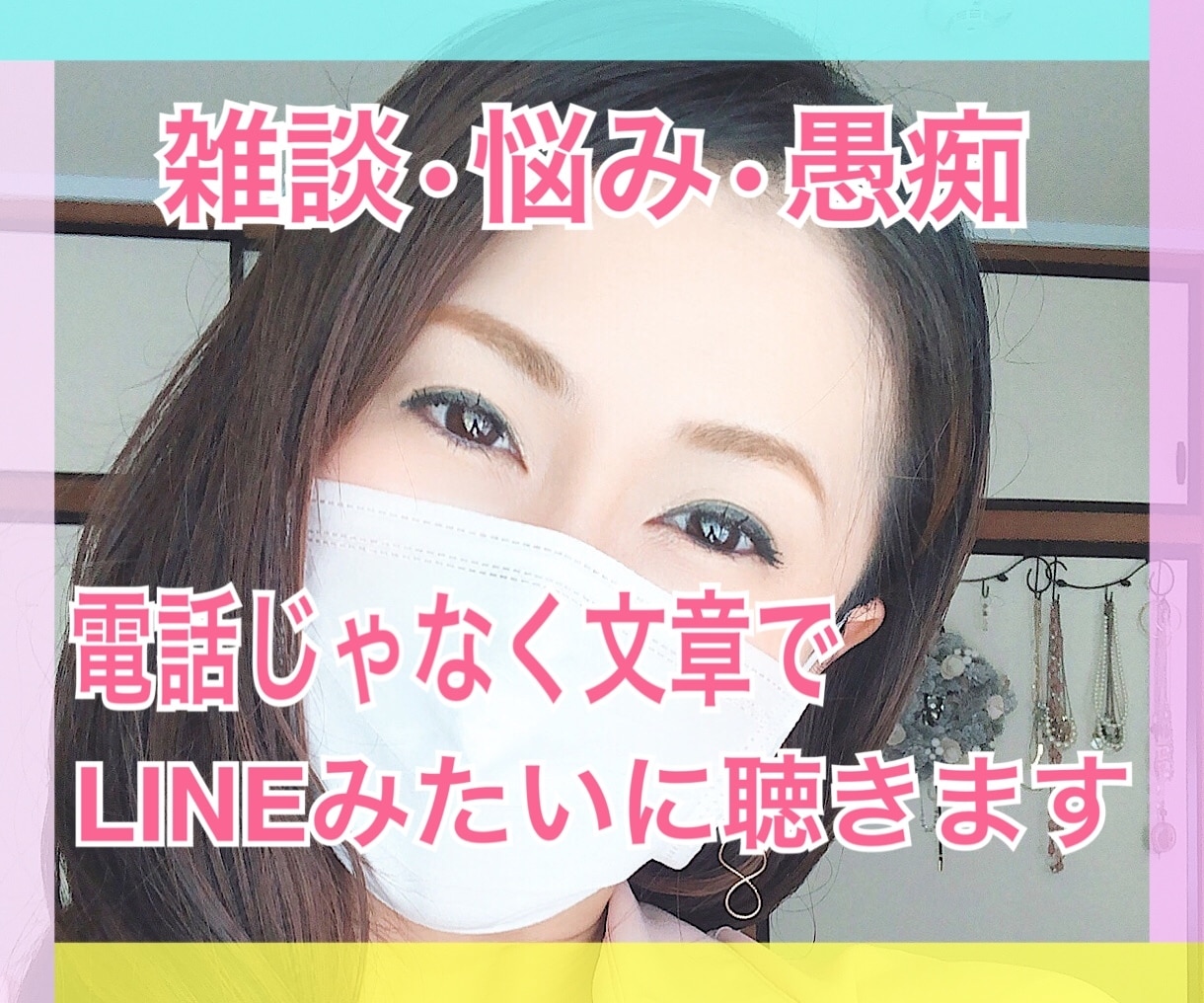 電話じゃなく文章で♪トークルームでお話お聴きします 雑談・愚痴・悩み相談・恋バナ☆気持ちの整理にもご利用下さい♪ イメージ1