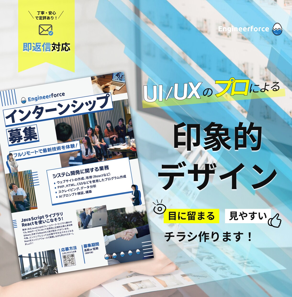 ユーザーに「見やすい×目に留まる」チラシ作ります UI/UXプロが、視認性高くターゲット印象に残るデザインへ イメージ1