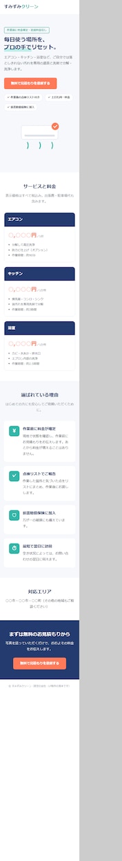 スマホで見やすい1ページのLPを作ります 構成・文章づくりから。PC・スマホ両対応のLP制作 イメージ5