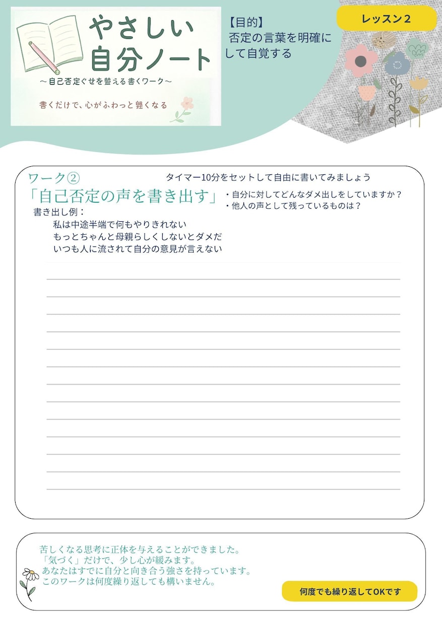 やさしい自分ノートます 〜自己否定ぐせを整える書くワーク〜 イメージ2