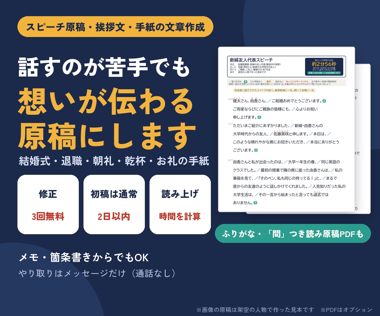 結婚式・退職・朝礼のスピーチや手紙を作ります 挨拶文・お礼状もOK｜ふりがな付き読み原稿PDFも イメージ1