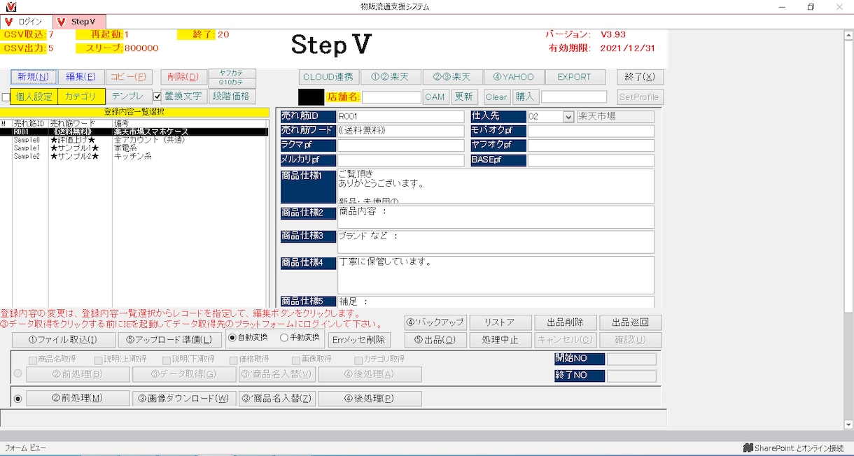 AMAZONから商品を自動取得１１販路へ出品します 物販の本質を極めて自分不在でも売上をあげる仕組みを提供します イメージ2