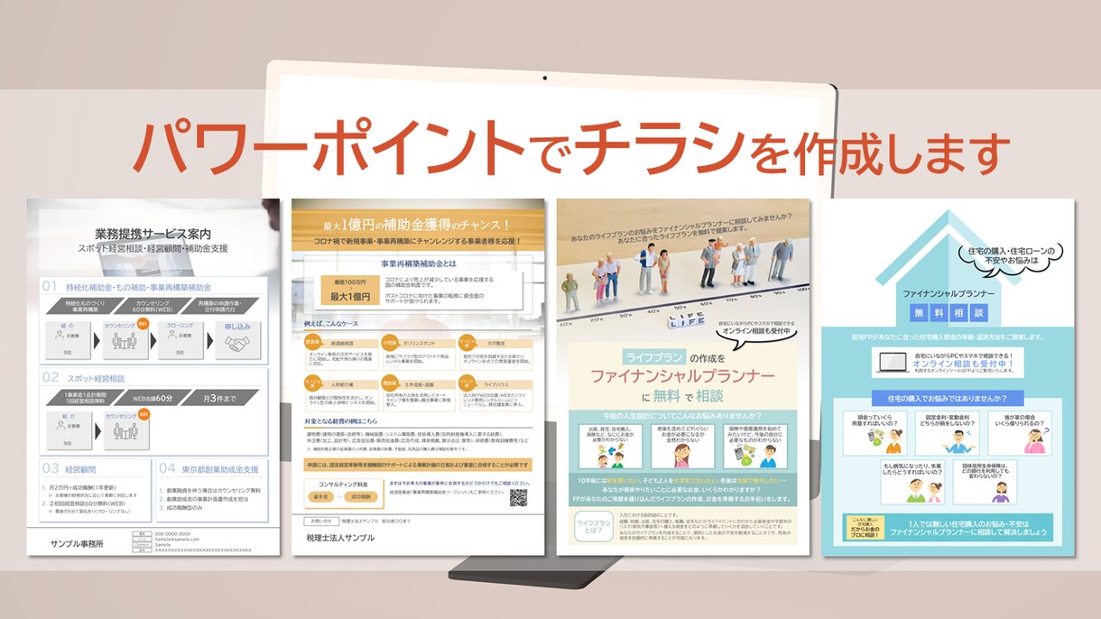 パワーポイントでチラシを作成します パワーポイントを使用して、お客様のサービスチラシを作成します イメージ1