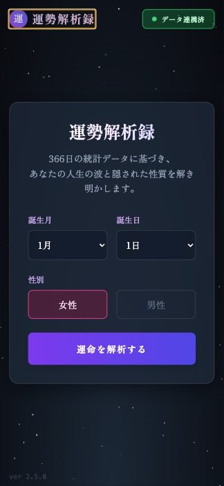 占いをWebアプリに。「自動鑑定サイト」を作ります 複雑な計算を全自動化。「あなた専用の鑑定システム」構築 イメージ6