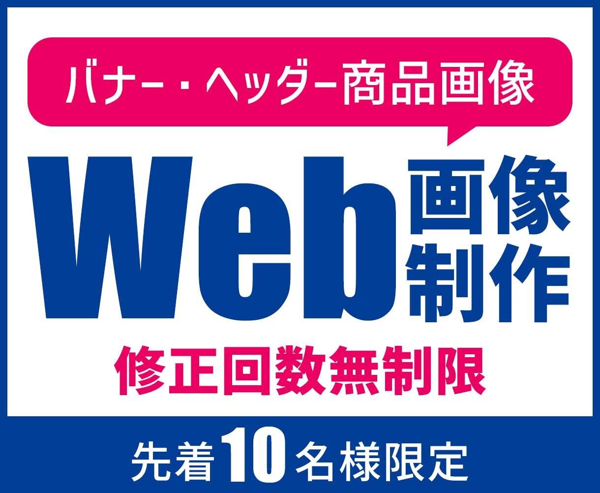 修正無制限！1500円でバナー作成します 全サイズ、文字だけでもOK！各種web画像作成します！ イメージ2