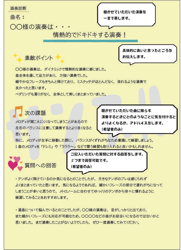 アドバイスシート付・プロ作曲家が演奏を診断します バンド/ピアノ/初心者の方/ライブや発表会の感想のかわりに イメージ1