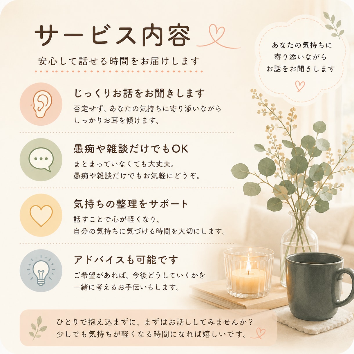 誰にも言えないモヤモヤをお聞きします 頑張りすぎた心を少し休ませましょう イメージ2