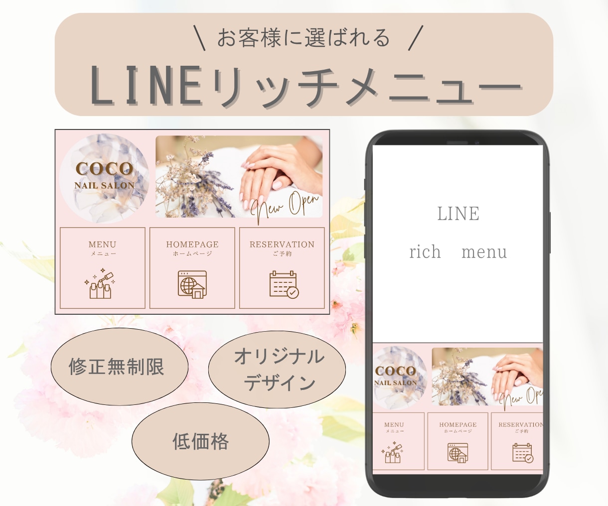 お客様に選ばれる☆LINEリッチメニュー作成します あなたの世界観・イメージを大事にしたデザインを作ります！ イメージ1