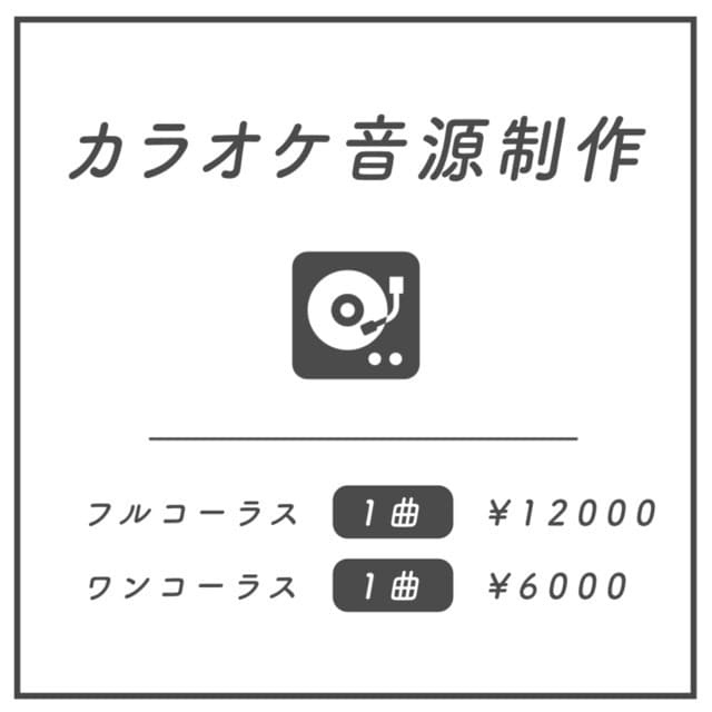 現役プロが高品質なカラオケ音源を制作いたします Vtuber、歌い手の方へ！スピード納品可！高品質！ イメージ1