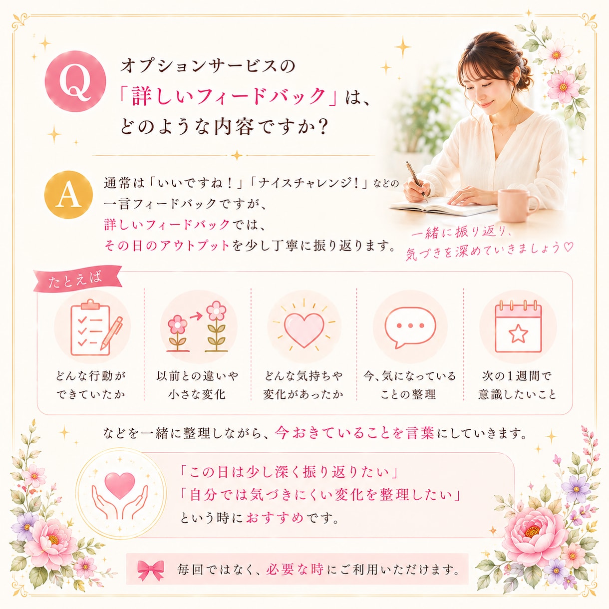 リピーター様限定♡アウトプット習慣サポートします 考えすぎて動けない方へ♡行動力・自己受容を育てる２週間 イメージ3